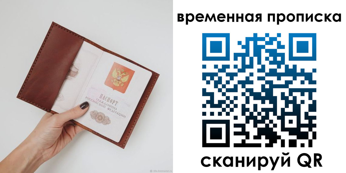 временная прописка в Оренбургской области