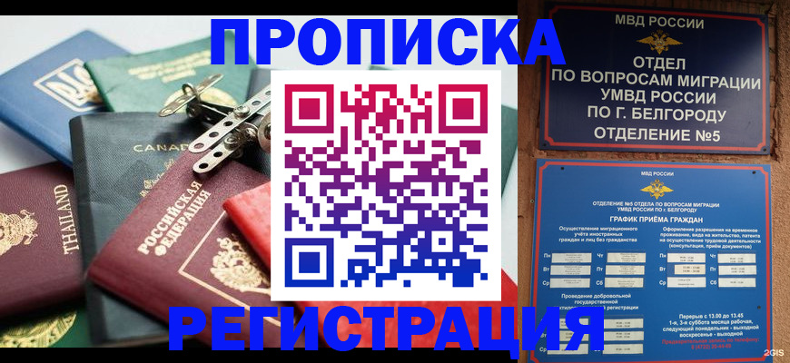 временная регистрация недорого в Оренбургской области