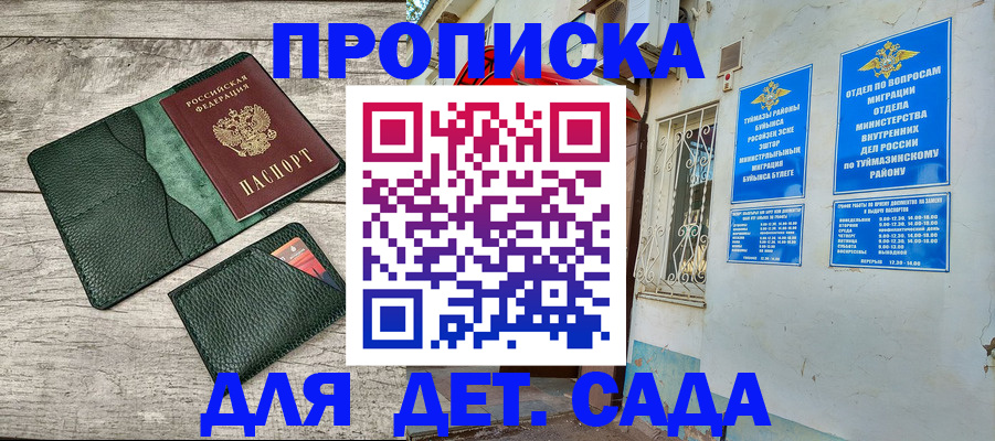 прописка паспорт в Оренбургской области