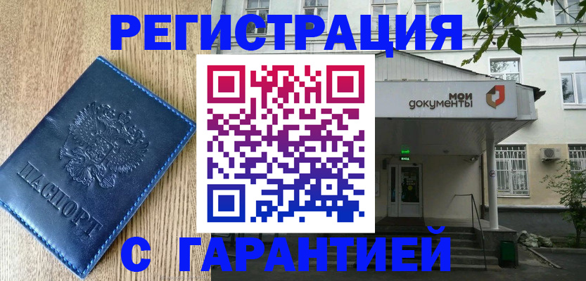 временная регистрация госуслуги в Оренбургской области