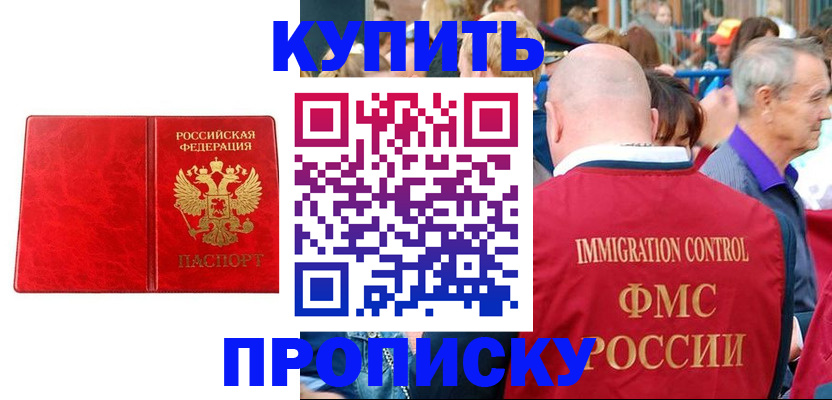 прописка законно в Оренбургской области